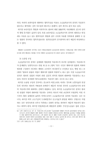 [법학] 죄형법정주의-9
