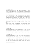 [법학] 죄형법정주의-14