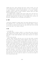 [대중문화론]대중문화의 검열제도 - 신문, 가요, 영화, 인터넷-2