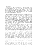 [영화감상문]영화 `델마와 루이스`를 보고-2