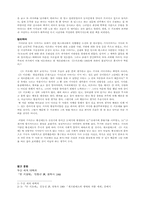 [독서감상문]세르반테스의 `돈 키호테`를 읽고-4