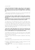 [문학사상의 흐름]동명왕편과 민족적 주체성-2