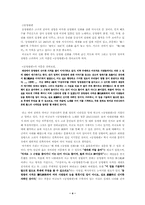 [문학사상의 흐름]동명왕편과 민족적 주체성-4