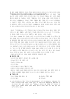[문학사상의 흐름]동명왕편과 민족적 주체성-5