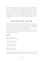 [문학사상의 흐름]동명왕편과 민족적 주체성-10