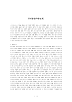 [선인들의 글과 삶]동명왕편(주몽설화)-1