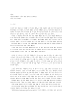 [신문방송]드라마 네멋대로해라 수용자 연구-2