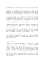 [신문방송]드라마 네멋대로해라 수용자 연구-3