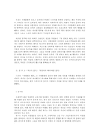 [신문방송]드라마 네멋대로해라 수용자 연구-5