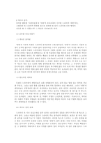 [신문방송]드라마 네멋대로해라 수용자 연구-6