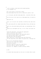 [신문방송]드라마 네멋대로해라 수용자 연구-8