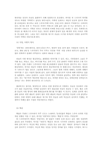 [신문방송]드라마 네멋대로해라 수용자 연구-9