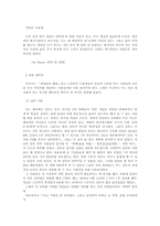 [신문방송]드라마 네멋대로해라 수용자 연구-13