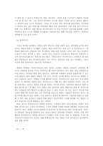 [신문방송]드라마 네멋대로해라 수용자 연구-16