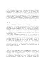 [신문방송]드라마 네멋대로해라 수용자 연구-17