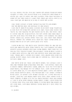 [신문방송]드라마 네멋대로해라 수용자 연구-18