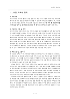[사업 기획서]육아업 사업 기획서-2