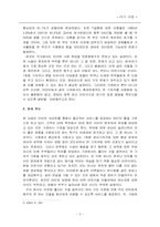 [사업 기획서]육아업 사업 기획서-5