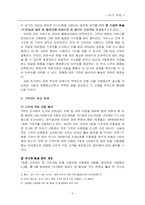 [사업 기획서]육아업 사업 기획서-6