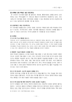[사업 기획서]육아업 사업 기획서-15