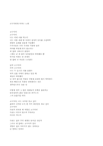 [현대시의 이해]류시화의`고구마에게 바치는 노래` 시평-1
