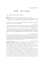 [인문]장정일의 `텅빈 껍질` 분석과 작품세계와 대표시-1