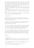 [범죄]가정폭력범죄의 실태분석과 대응방안-11