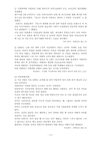 [범죄]가정폭력범죄의 실태분석과 대응방안-19