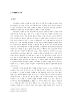 [범죄]마약범죄의 실태분석과 대응방안-3