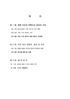 [범죄]주한미군범죄의 실태분석과 대응방안-2