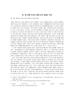 [범죄]주한미군범죄의 실태분석과 대응방안-3