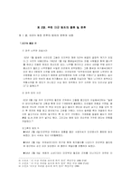 [범죄]주한미군범죄의 실태분석과 대응방안-6