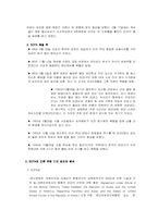 [범죄]주한미군범죄의 실태분석과 대응방안-7