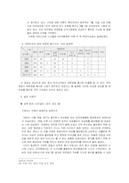 [범죄]주한미군범죄의 실태분석과 대응방안-16