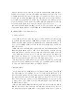[범죄]주한미군범죄의 실태분석과 대응방안-18