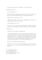 [범죄]주한미군범죄의 실태분석과 대응방안-20