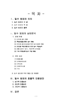 [범죄]밀수범죄의 실태분석과 대응방안-2