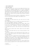 [범죄]밀수범죄의 실태분석과 대응방안-3