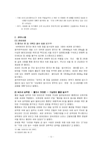 [범죄]밀수범죄의 실태분석과 대응방안-10