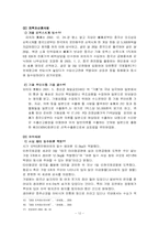 [범죄]밀수범죄의 실태분석과 대응방안-12