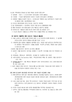 [범죄]밀수범죄의 실태분석과 대응방안-19