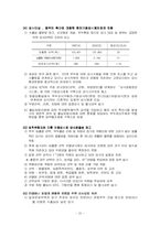 [범죄]밀수범죄의 실태분석과 대응방안-20