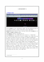 [범죄]청부살인범죄의 실태분석과 대응방안-3