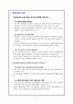[범죄]청부살인범죄의 실태분석과 대응방안-5