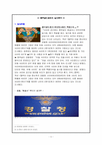 [범죄]청부살인범죄의 실태분석과 대응방안-6