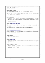 [범죄]청부살인범죄의 실태분석과 대응방안-8