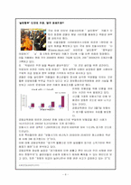 [범죄]청부살인범죄의 실태분석과 대응방안-9