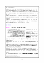 [범죄]청부살인범죄의 실태분석과 대응방안-10
