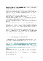 [범죄]청부살인범죄의 실태분석과 대응방안-11