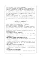 [범죄]청부살인범죄의 실태분석과 대응방안-16
